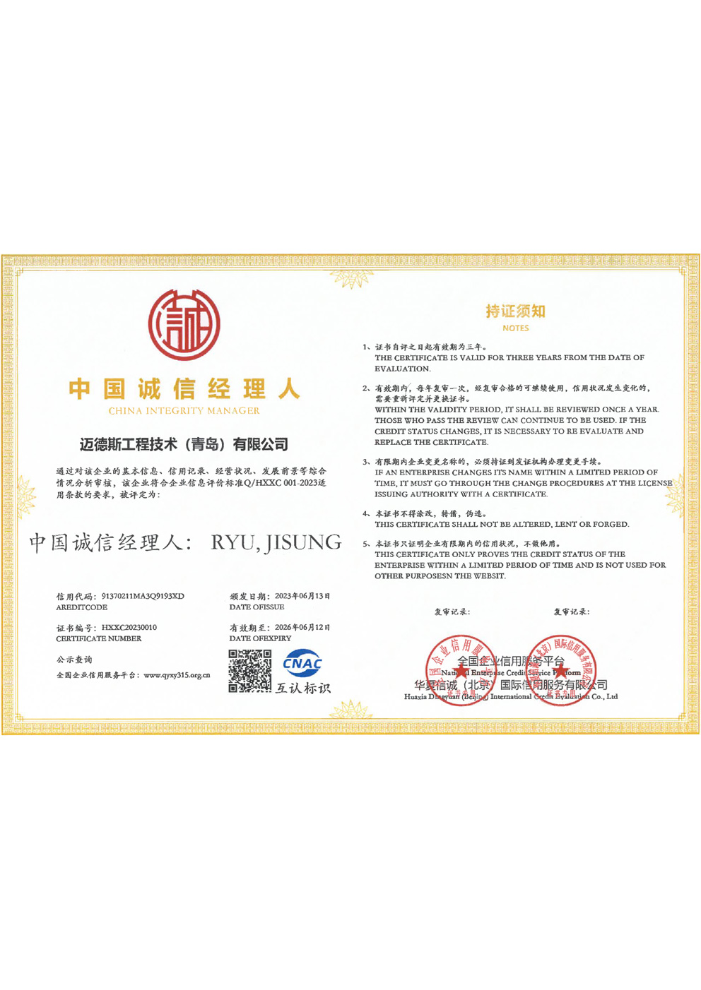 China Integrity Manager
