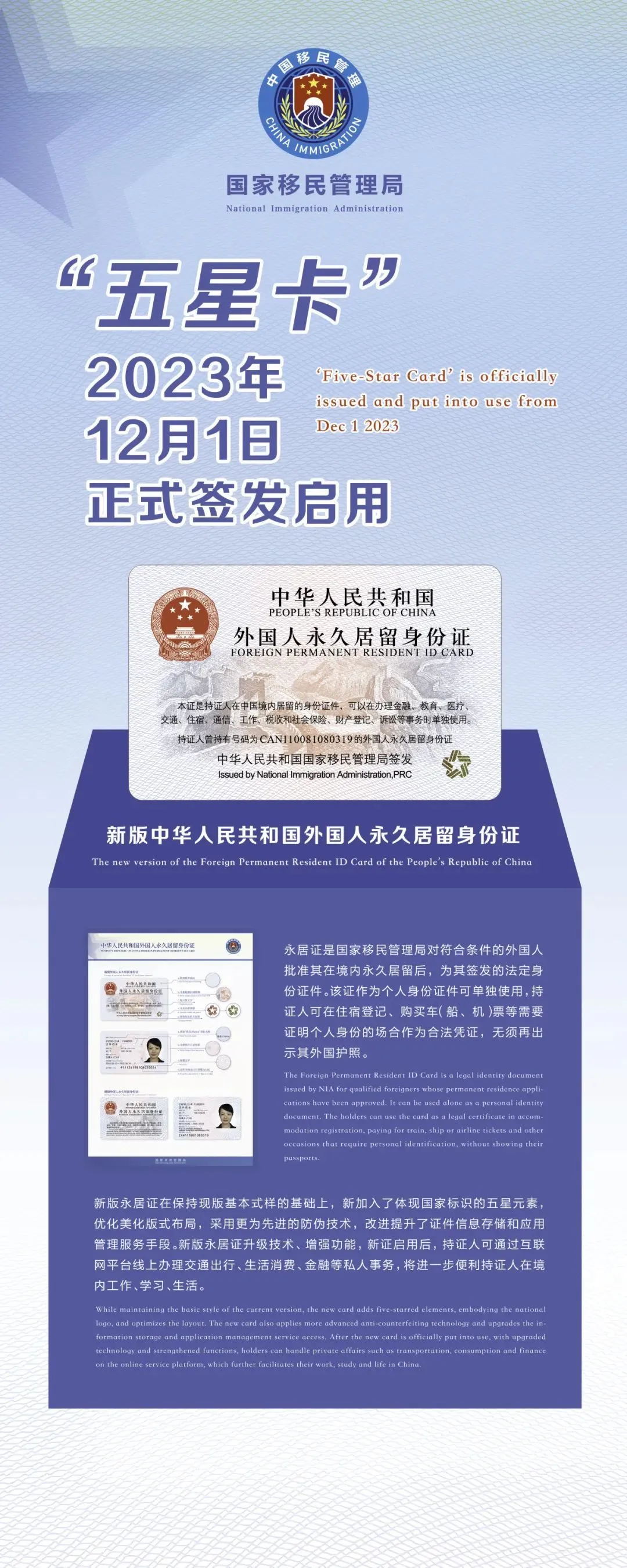 Is the "five-star card" the same as the Chinese ID card?