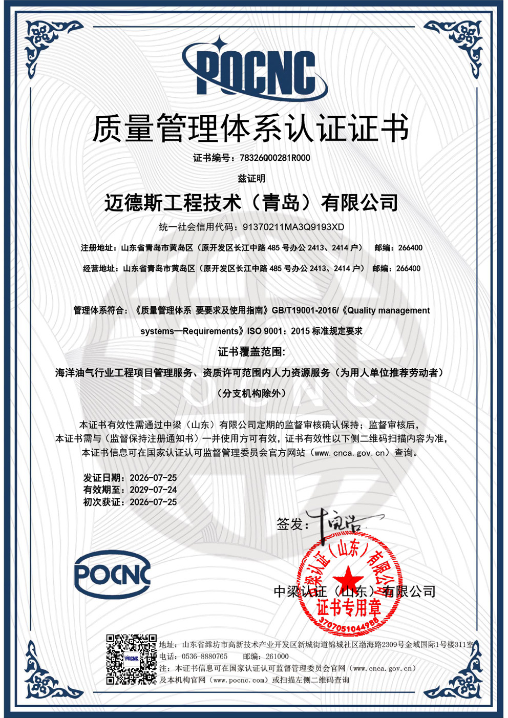 Quality Management System Certificate ISO 9001-1