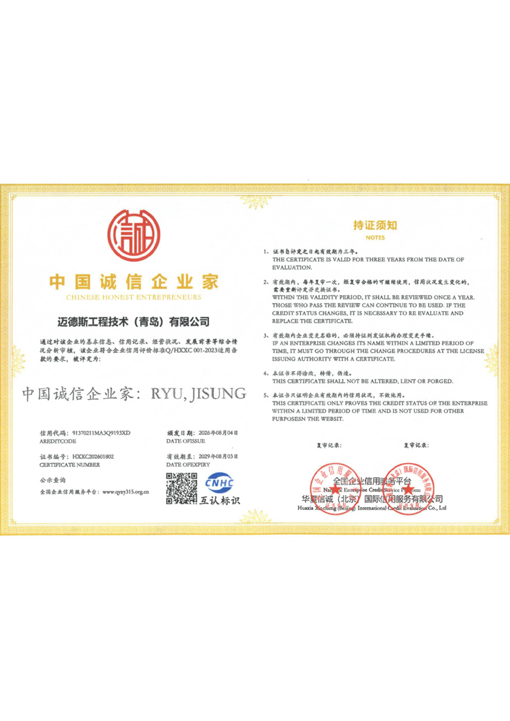 Credible Entrepreneur in China