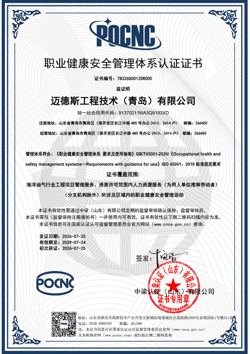 Occupational Health and SafetyManagement System Certificate ISO 45001-1