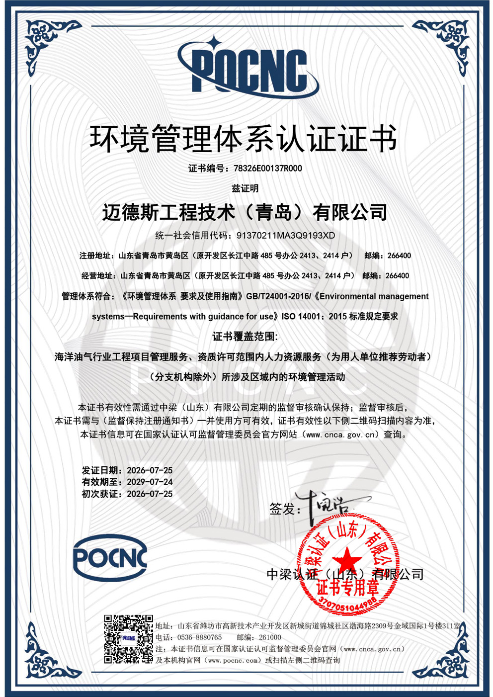 Occupational Health and Safety Management System Certificate ISO 14001-1