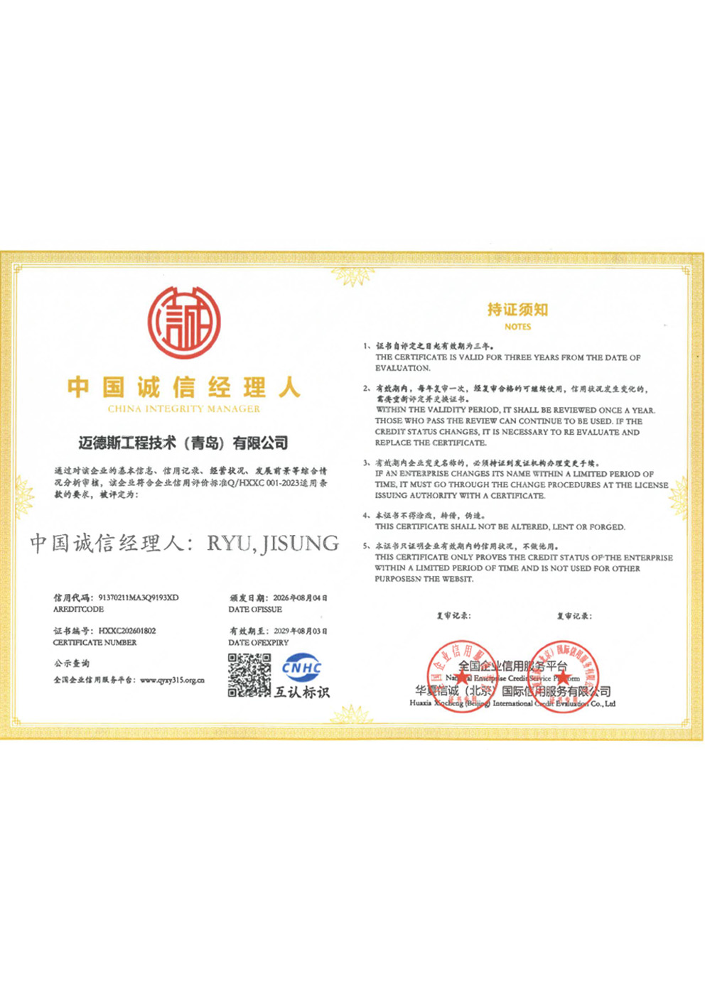 Trustworthy Manager in China
